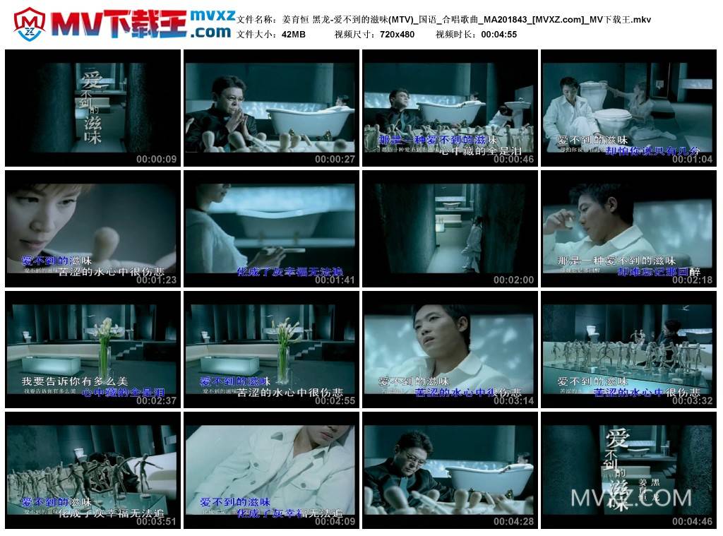 姜育恒 黑龙-爱不到的滋味(MTV)_国语_合唱歌曲_MA201843